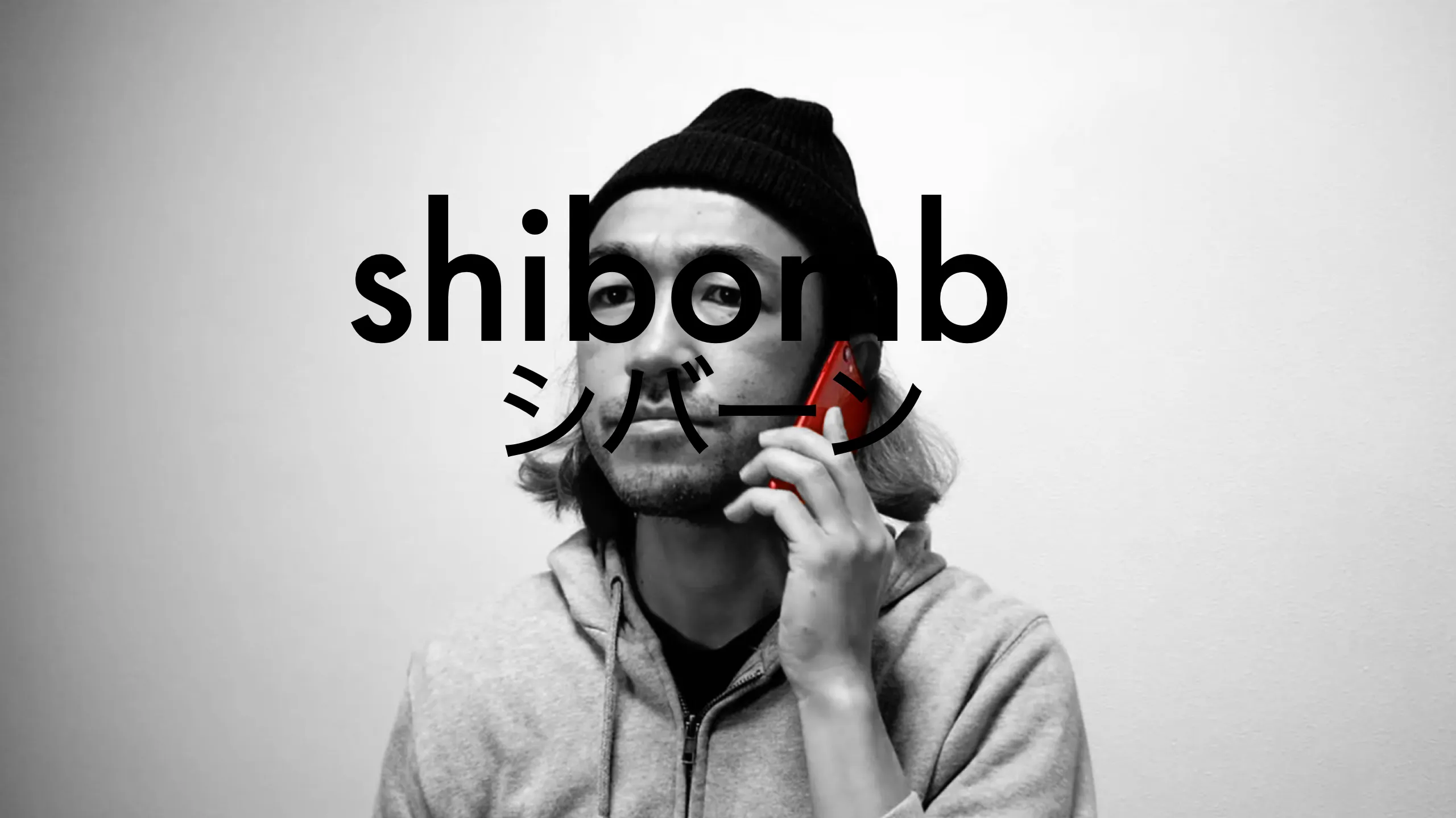 shibomb / シバーン